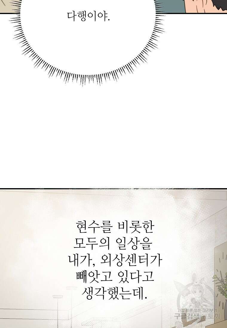골든아워 43화 73
