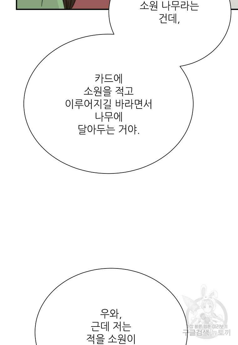 골든아워 43화 93