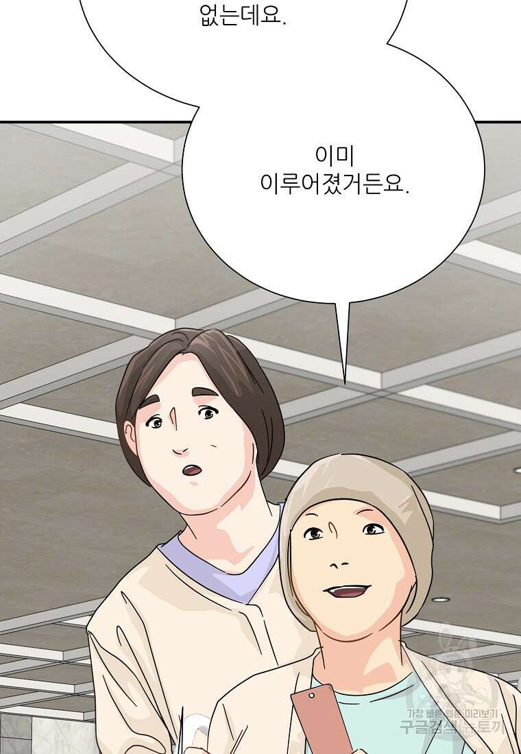 골든아워 43화 94