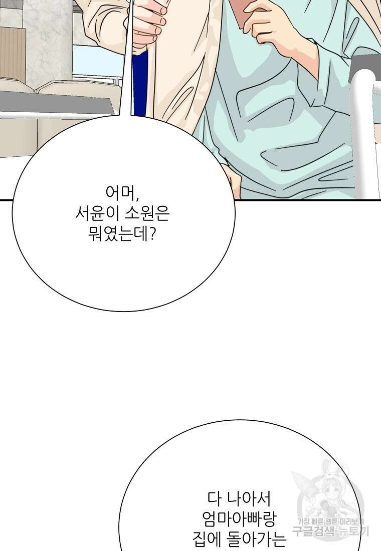 골든아워 43화 95