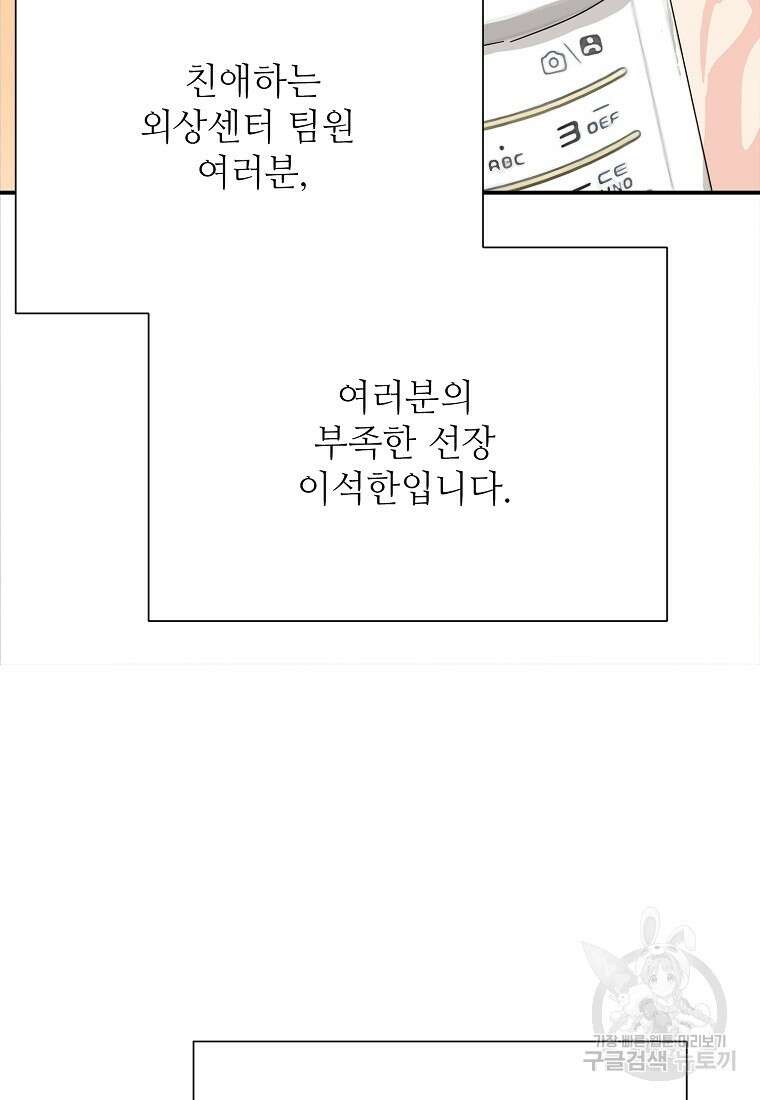 골든아워 43화 103