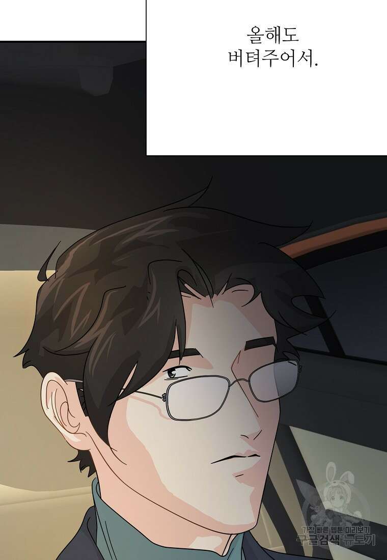 골든아워 43화 119