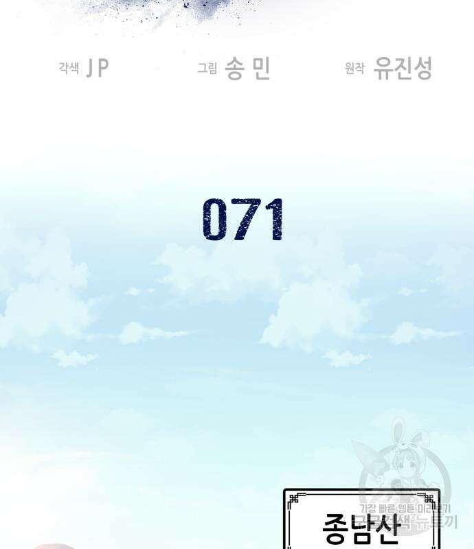 칼에 취한 밤을 걷다 71화 3
