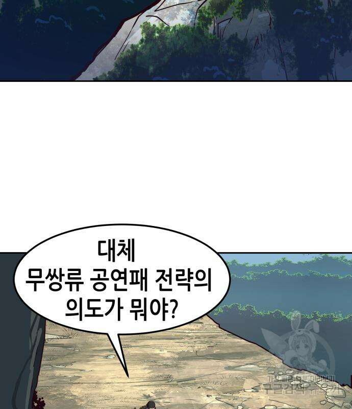 칼에 취한 밤을 걷다 71화 5