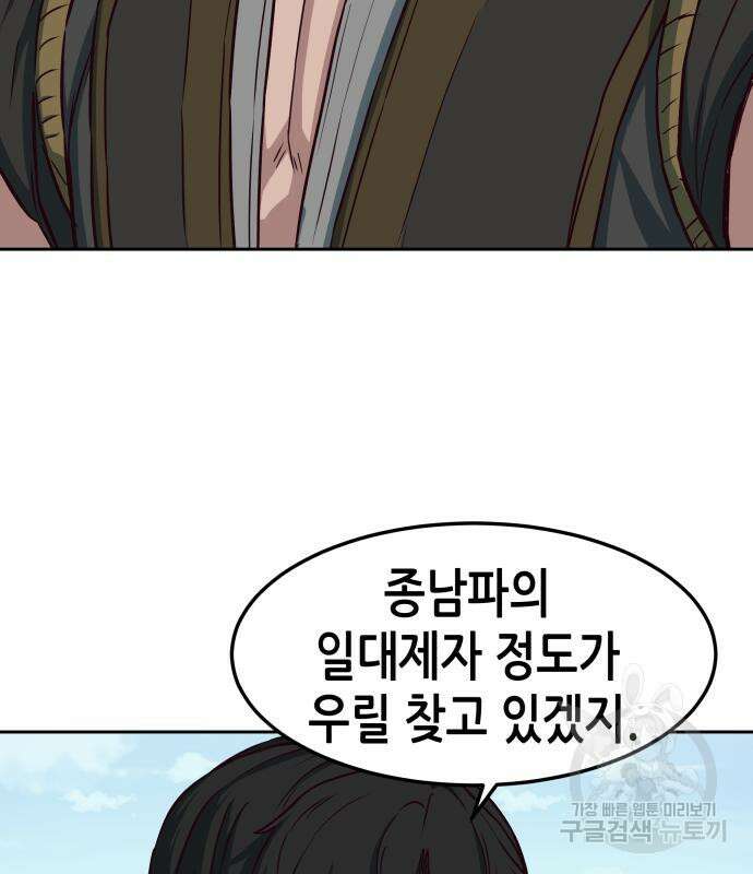 칼에 취한 밤을 걷다 71화 8