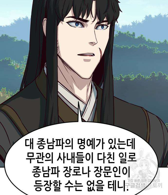 칼에 취한 밤을 걷다 71화 9