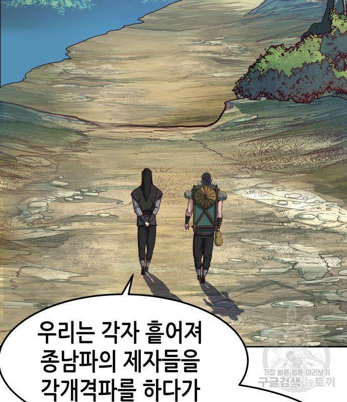 칼에 취한 밤을 걷다 71화 11