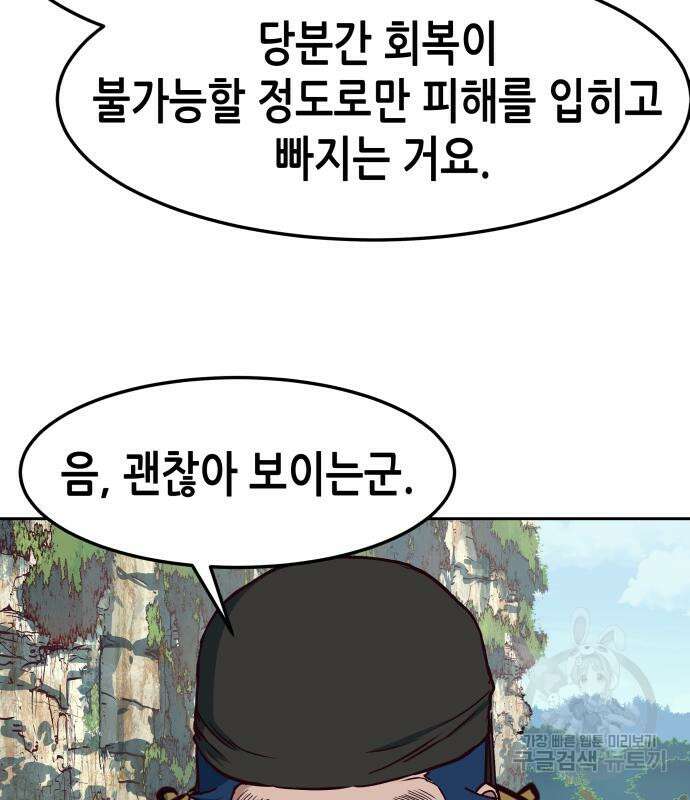 칼에 취한 밤을 걷다 71화 12