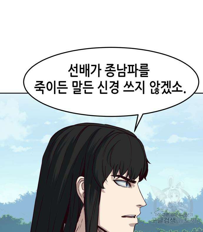 칼에 취한 밤을 걷다 71화 14