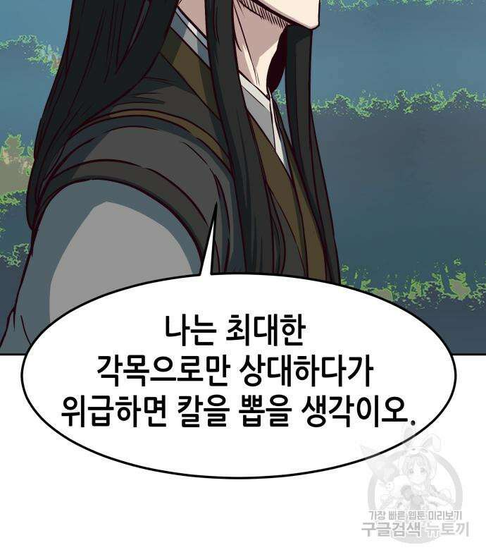 칼에 취한 밤을 걷다 71화 15