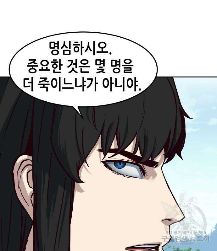 칼에 취한 밤을 걷다 71화 16