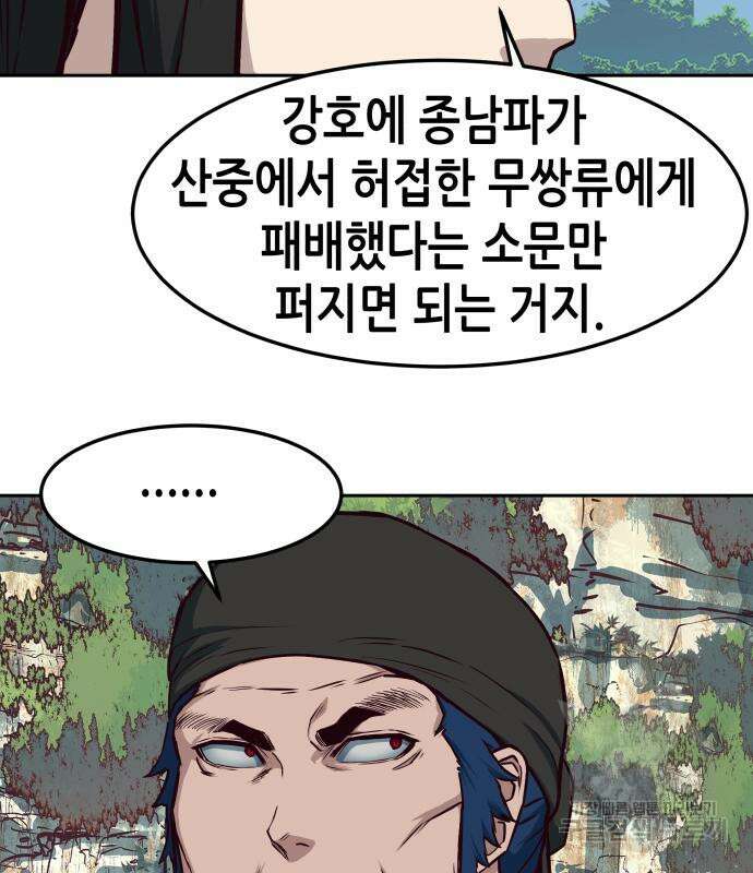 칼에 취한 밤을 걷다 71화 17