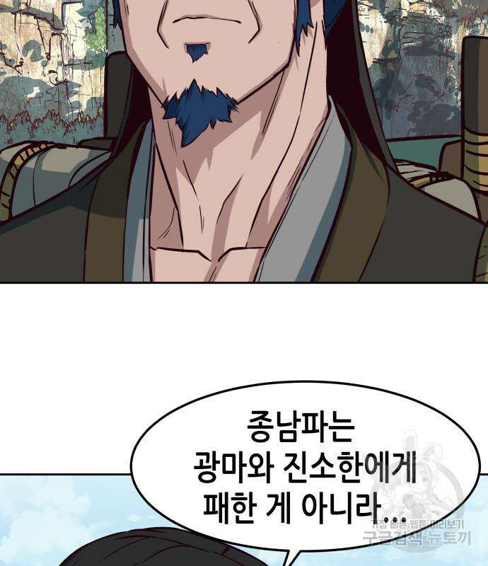 칼에 취한 밤을 걷다 71화 18