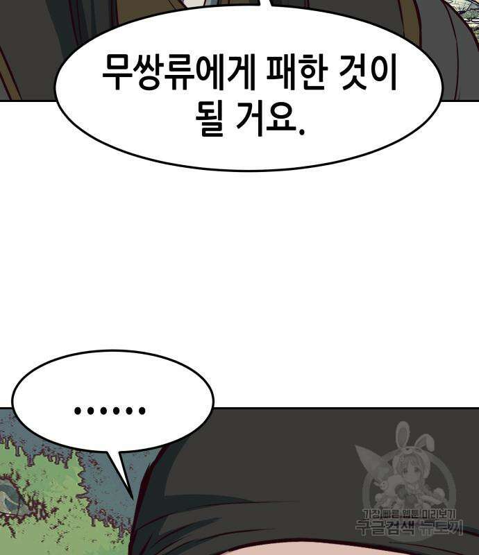 칼에 취한 밤을 걷다 71화 20