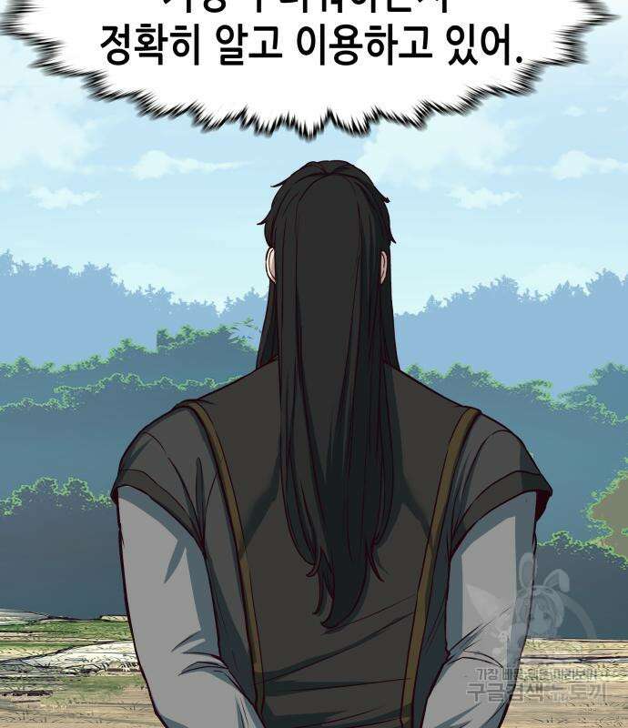 칼에 취한 밤을 걷다 71화 22