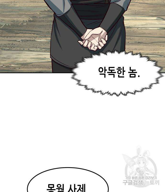 칼에 취한 밤을 걷다 71화 23