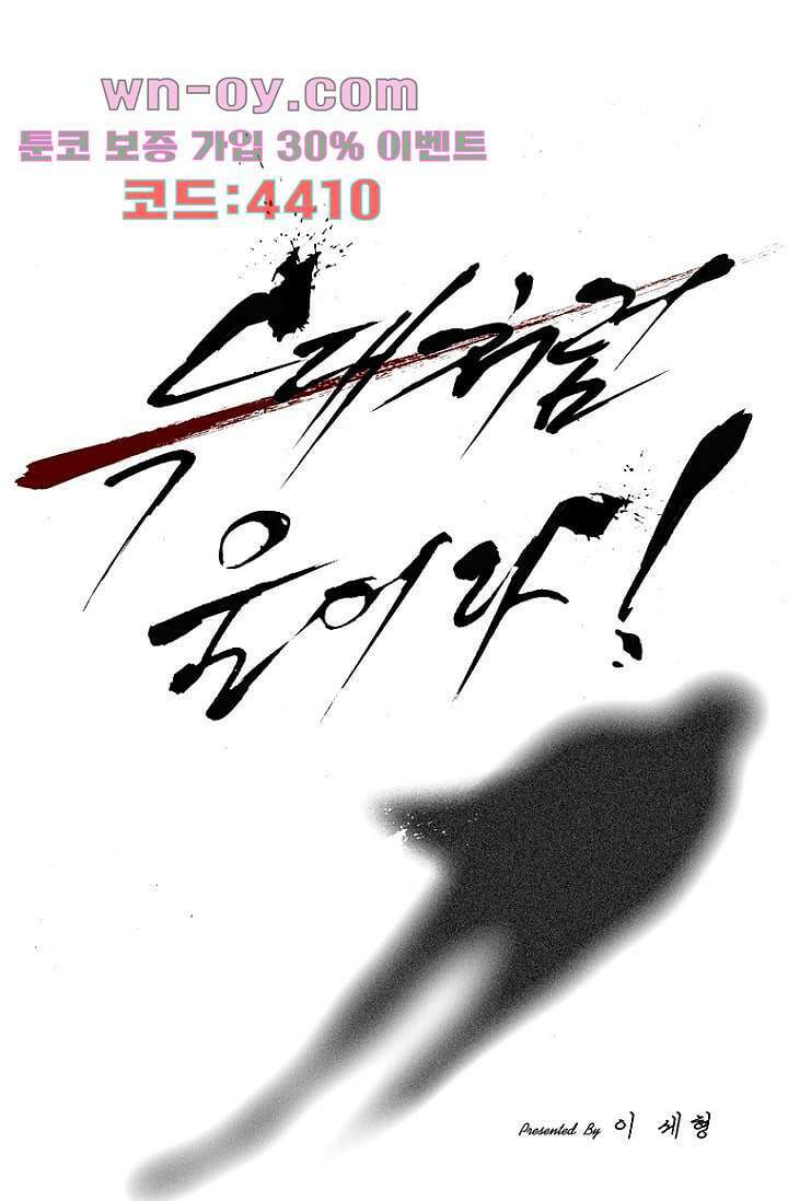 늑대처럼 울어라 3부 47화 1