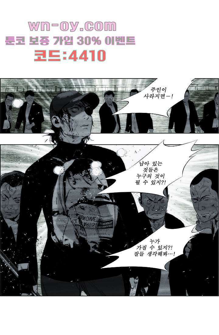 늑대처럼 울어라 3부 47화 8