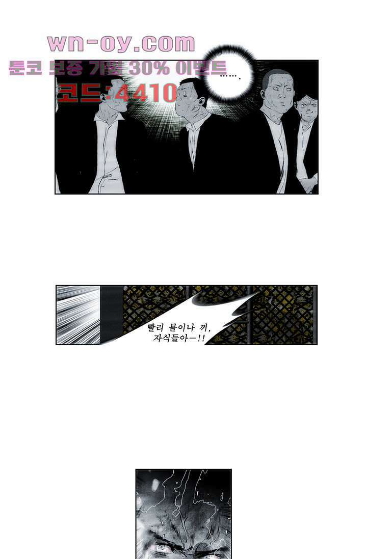 늑대처럼 울어라 3부 47화 9