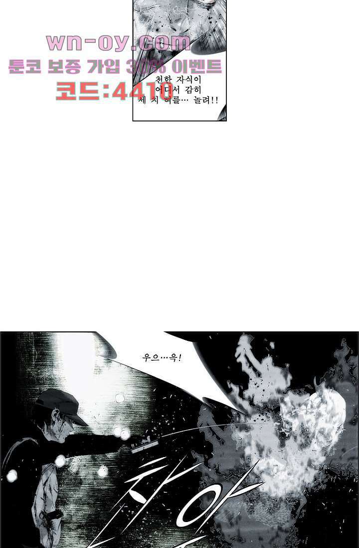 늑대처럼 울어라 3부 47화 10