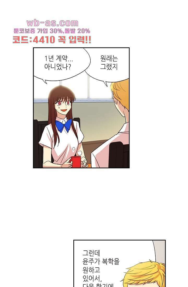백 투 더 하이틴 94화 2