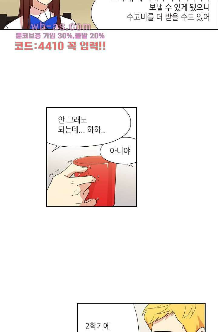 백 투 더 하이틴 94화 5