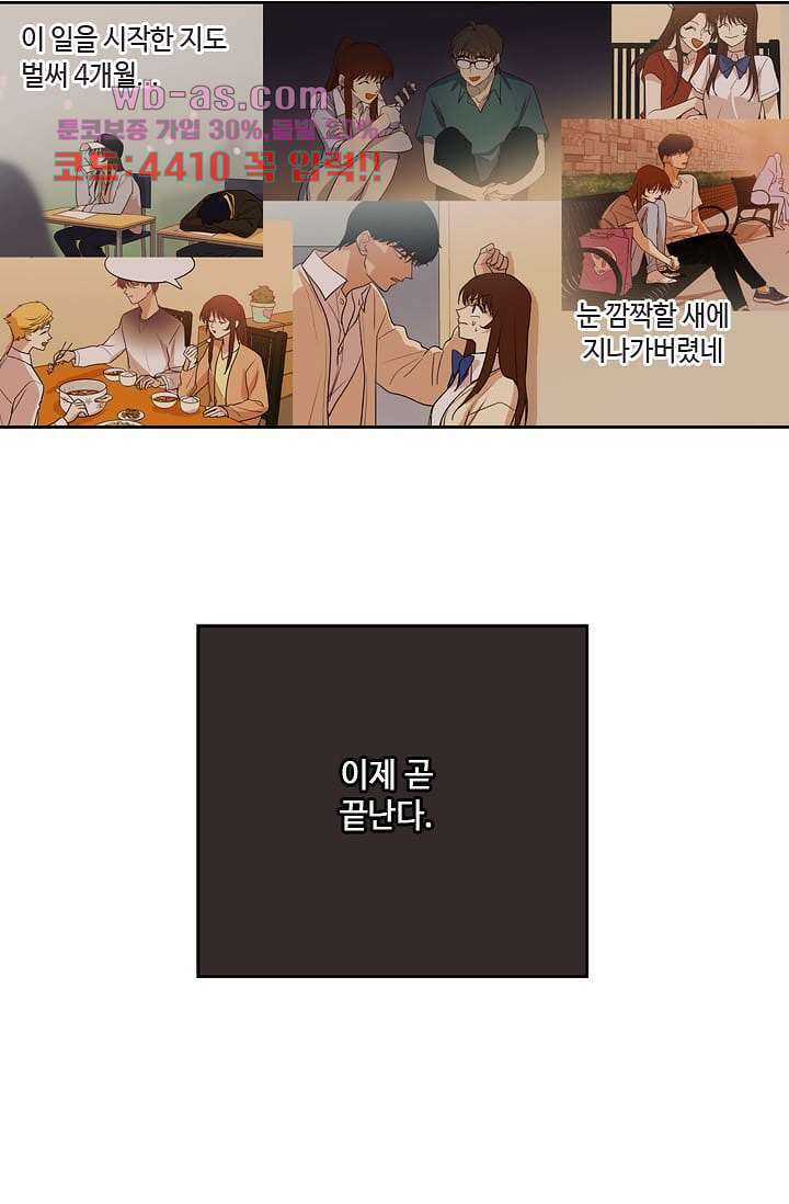백 투 더 하이틴 94화 11
