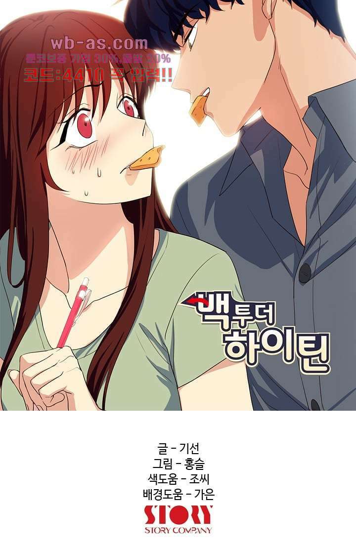백 투 더 하이틴 94화 15