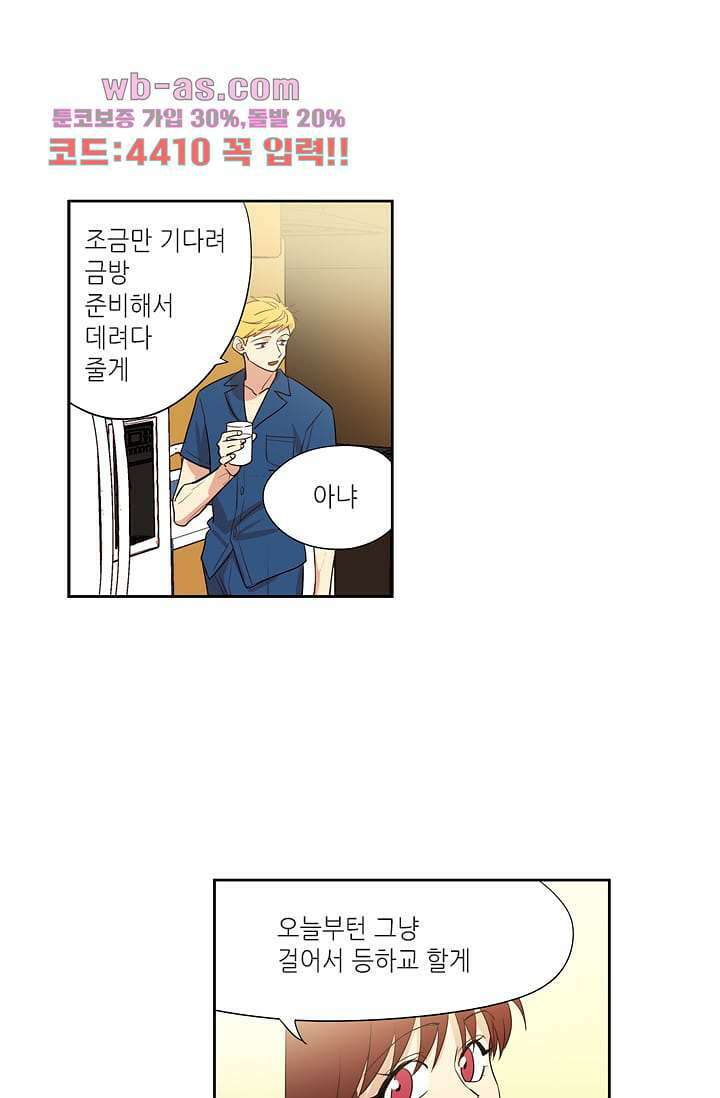 백 투 더 하이틴 94화 19