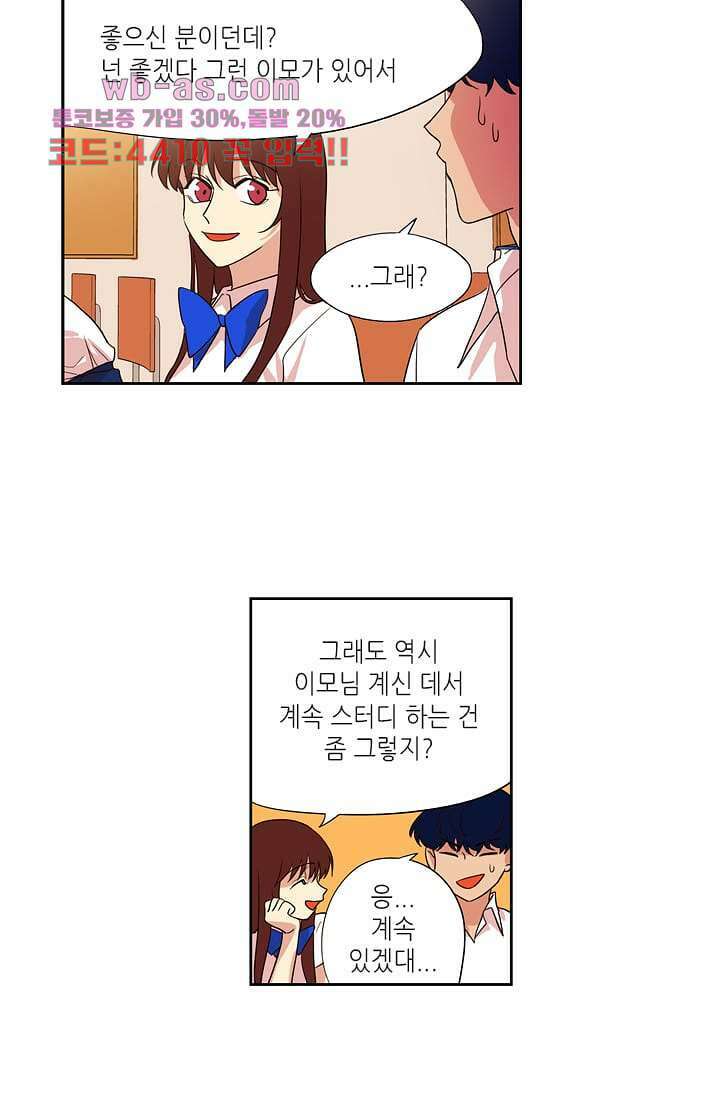 백 투 더 하이틴 94화 23