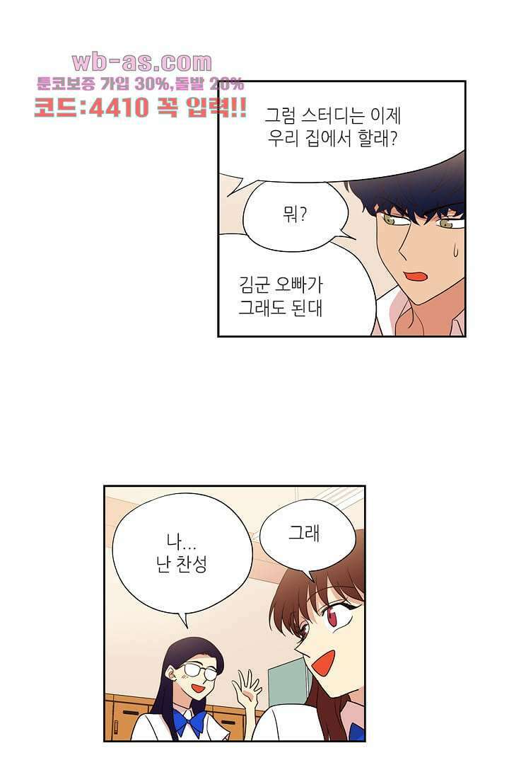 백 투 더 하이틴 94화 24