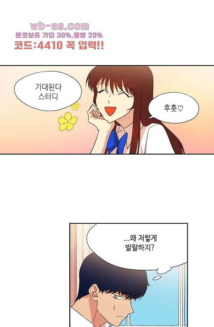백 투 더 하이틴 94화 25