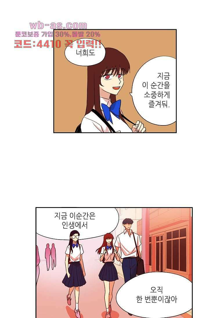 백 투 더 하이틴 94화 28