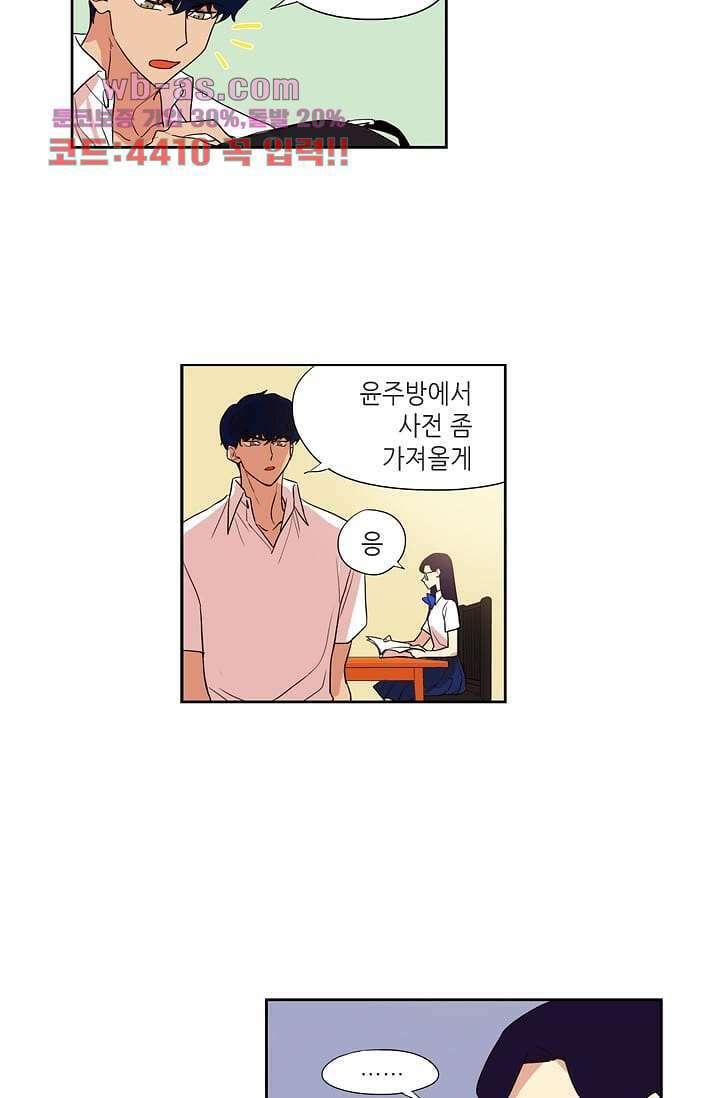 백 투 더 하이틴 94화 34