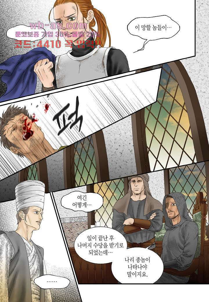 매의 검 94화 12
