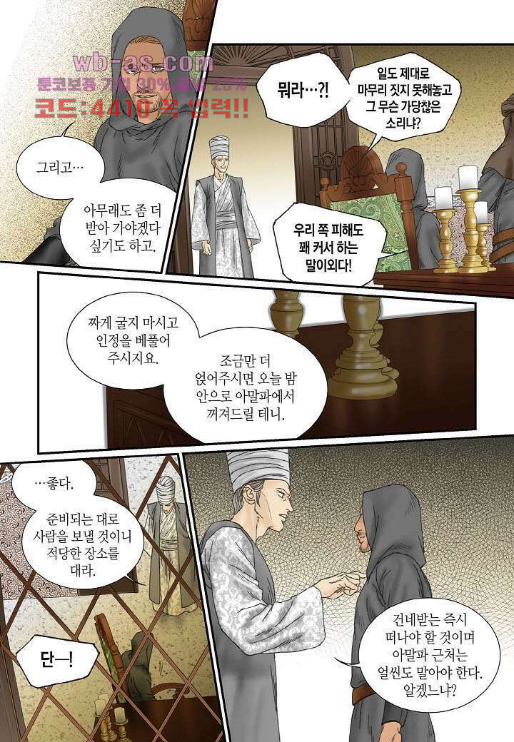 매의 검 94화 13