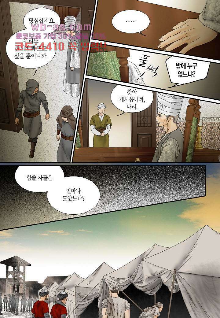 매의 검 94화 14