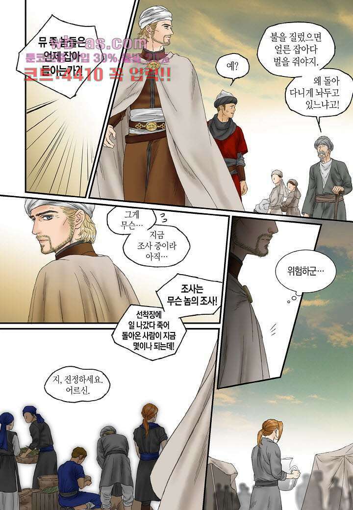 매의 검 94화 15
