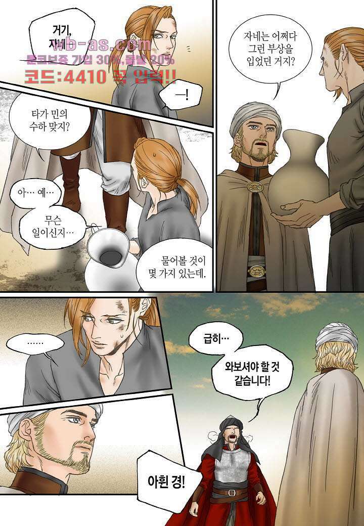 매의 검 94화 16