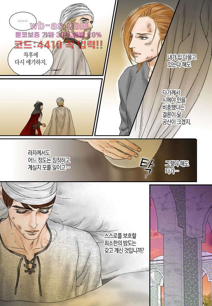 매의 검 94화 17