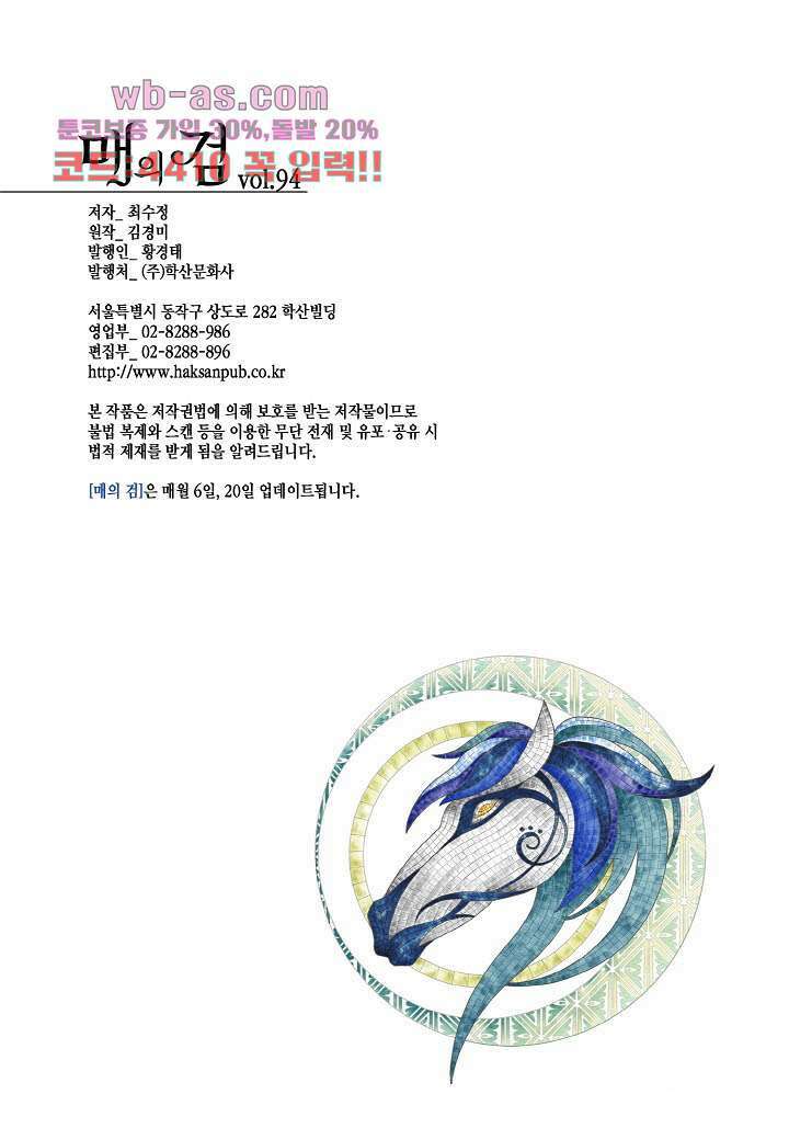 매의 검 94화 22