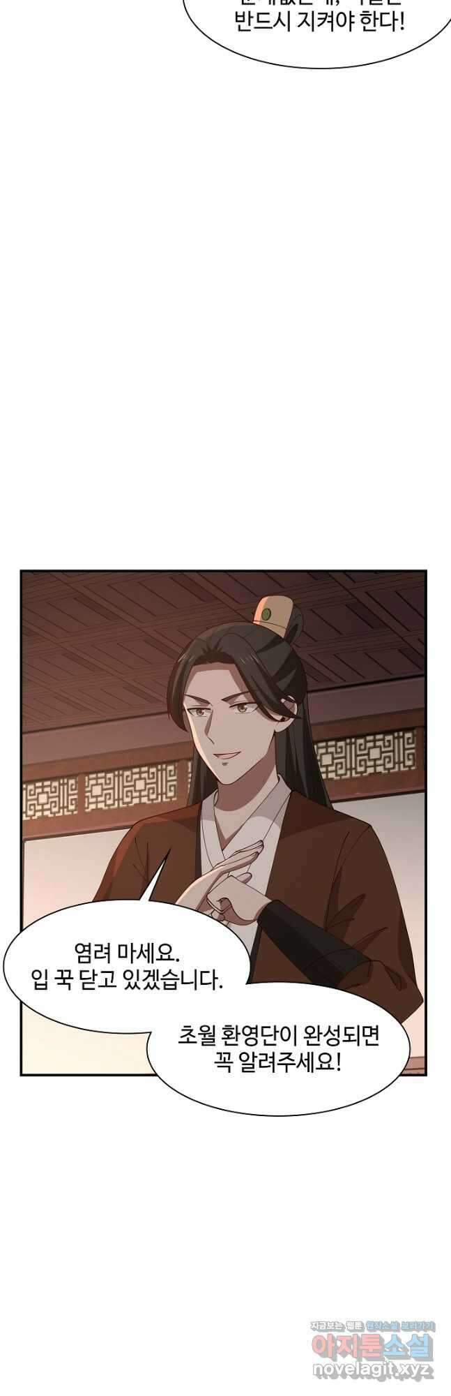 혼돈의 연단사 176화 4