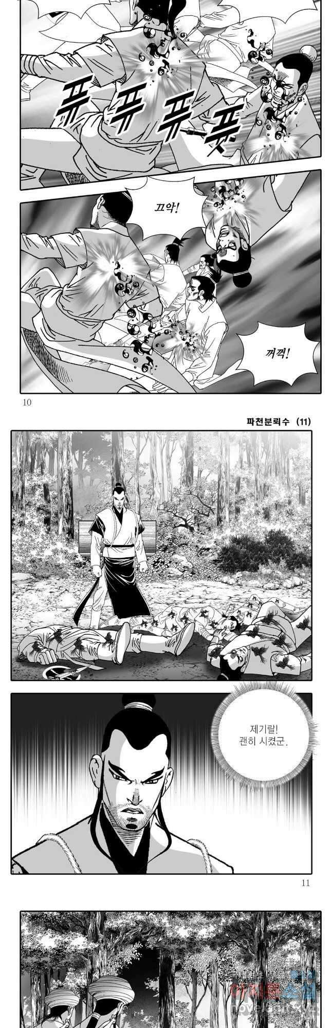 야설록 비무행 컬렉션 파천분뢰수 21화 2