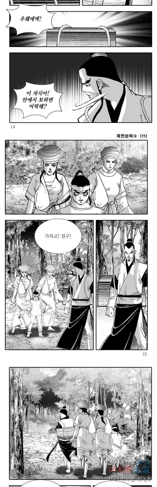 야설록 비무행 컬렉션 파천분뢰수 21화 4