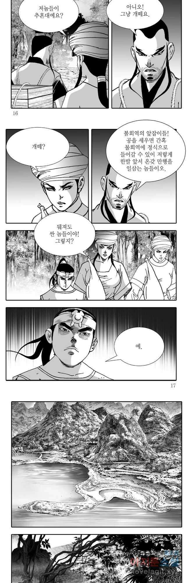 야설록 비무행 컬렉션 파천분뢰수 21화 5