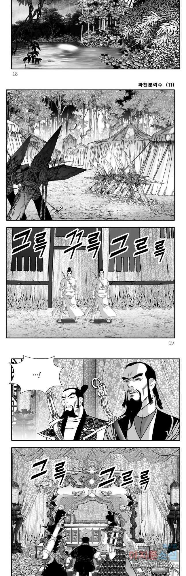 야설록 비무행 컬렉션 파천분뢰수 21화 6