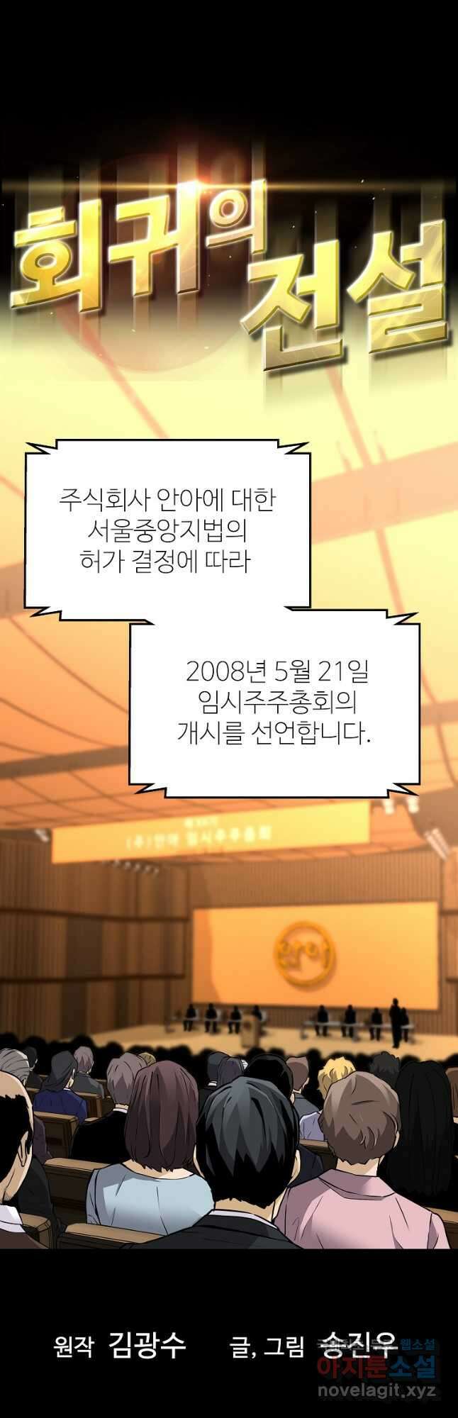 회귀의 전설 104화 4