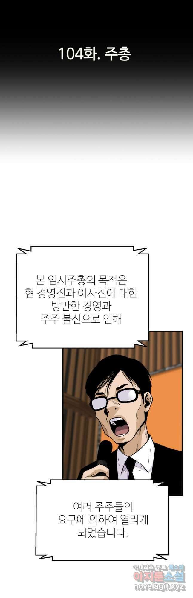 회귀의 전설 104화 5