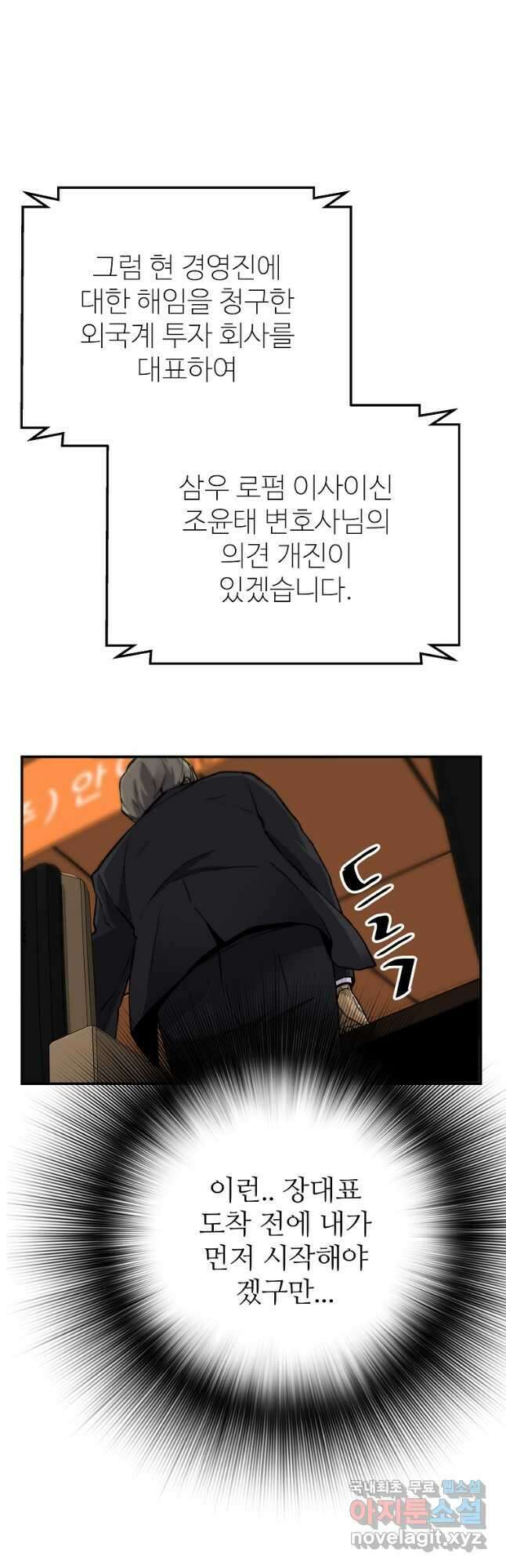 회귀의 전설 104화 6