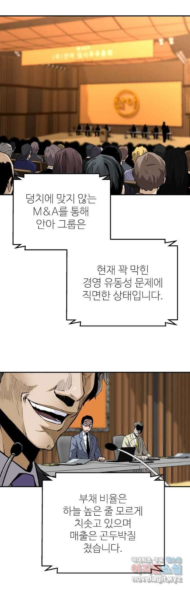 회귀의 전설 104화 8